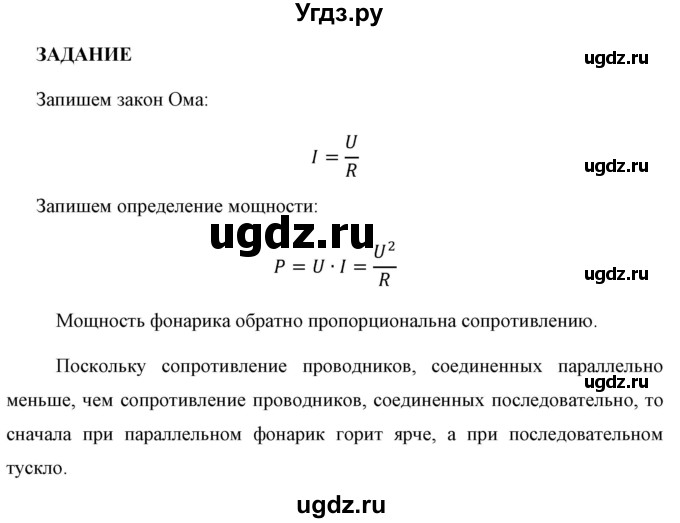 ГДЗ (Решебник к учебнику 2021 (Просвещение)) по физике 8 класс А.В. Перышкин / § 43 / задание / 1