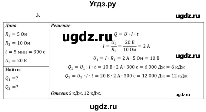 ГДЗ (Решебник к учебнику 2021 (Просвещение)) по физике 8 класс А.В. Перышкин / § 45 / упражнение 37 (2021) / 3