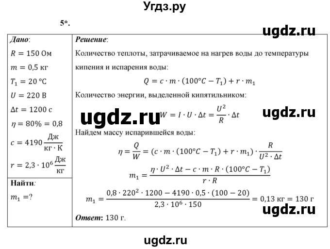 ГДЗ (Решебник к учебнику 2021 (Просвещение)) по физике 8 класс А.В. Перышкин / § 45 / упражнение 37 (2021) / 5