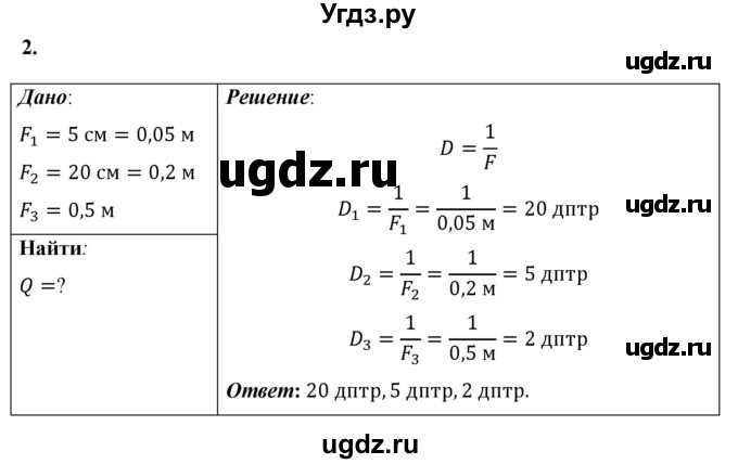ГДЗ (Решебник к учебнику 2021 (Просвещение)) по физике 8 класс А.В. Перышкин / § 59 / упражнение 49 (2021) / 2