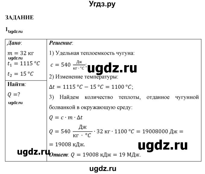 ГДЗ (Решебник к учебнику 2021 (Просвещение)) по физике 8 класс А.В. Перышкин / § 9 / задание / 1