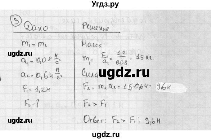ГДЗ (Решебник №1 к учебнику 2014) по физике 9 класс Перышкин А.В. / § 11 / упражнение 11 / 3