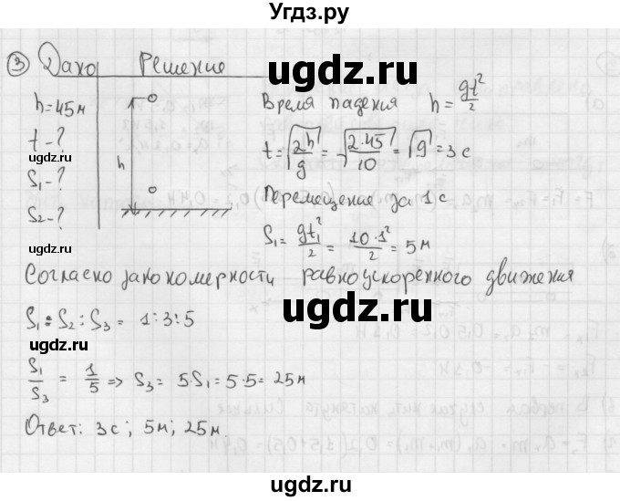 ГДЗ (Решебник №1 к учебнику 2014) по физике 9 класс Перышкин А.В. / § 13 / упражнение 13 / 3