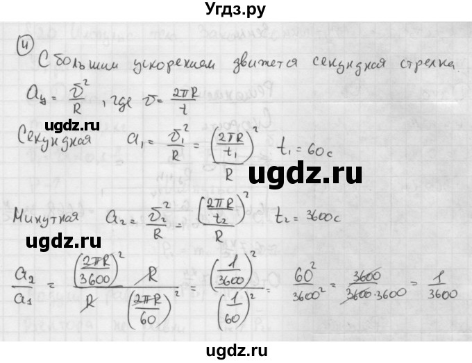 ГДЗ (Решебник №1 к учебнику 2014) по физике 9 класс Перышкин А.В. / § 18 / упражнение 18 / 4