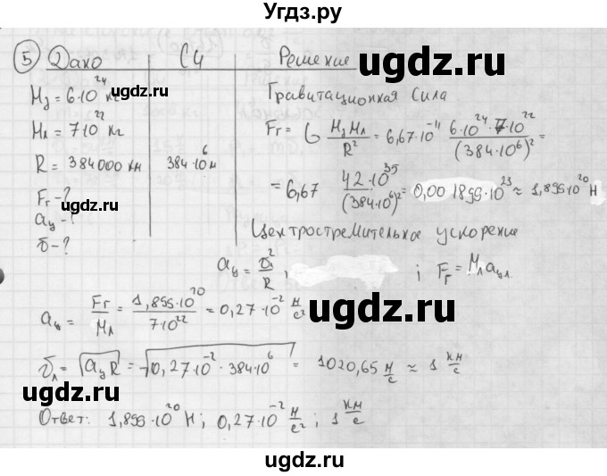ГДЗ (Решебник №1 к учебнику 2014) по физике 9 класс Перышкин А.В. / § 18 / упражнение 18 / 5