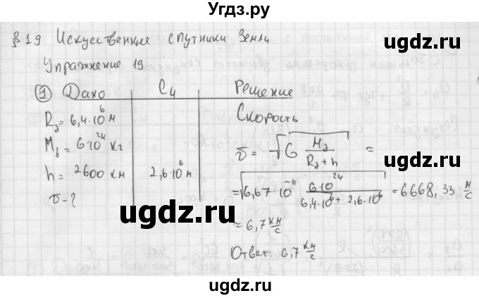 ГДЗ (Решебник №1 к учебнику 2014) по физике 9 класс Перышкин А.В. / § 19 / упражнение 19 / 1
