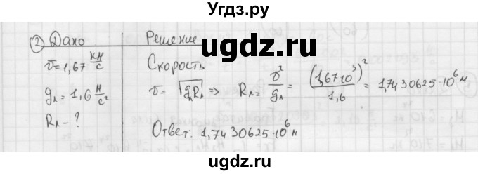 ГДЗ (Решебник №1 к учебнику 2014) по физике 9 класс Перышкин А.В. / § 19 / упражнение 19 / 2