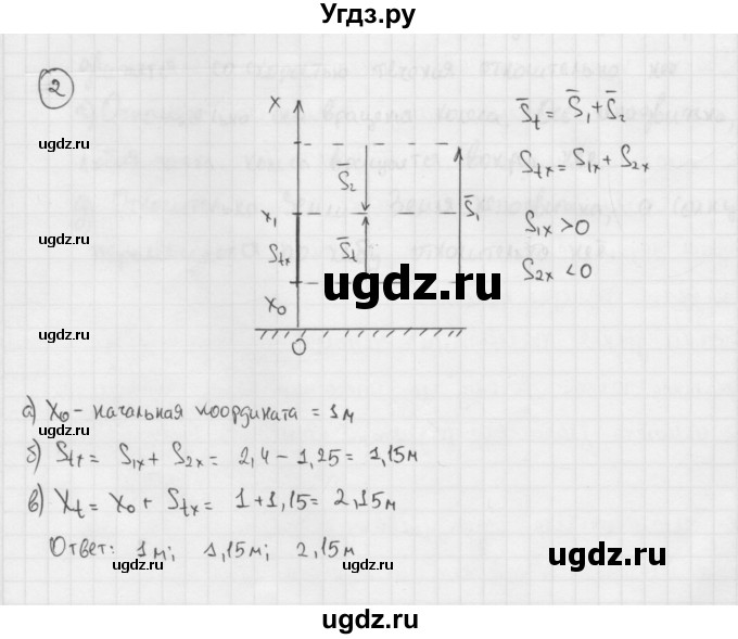 ГДЗ (Решебник №1 к учебнику 2014) по физике 9 класс Перышкин А.В. / § 3 / упражнение 3 / 2