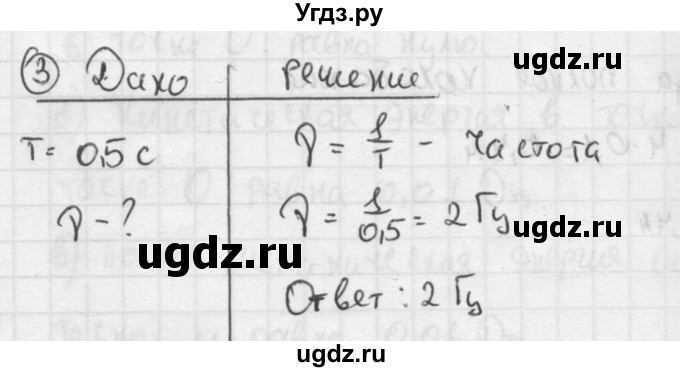 ГДЗ (Решебник №1 к учебнику 2014) по физике 9 класс Перышкин А.В. / § 24 / упражнение 24 / 3