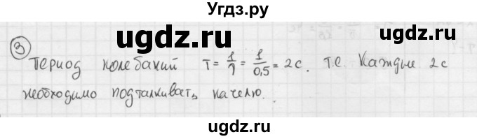 ГДЗ (Решебник №1 к учебнику 2014) по физике 9 класс Перышкин А.В. / § 27 / упражнение 26 / 3