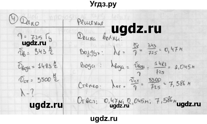 ГДЗ (Решебник №1 к учебнику 2014) по физике 9 класс Перышкин А.В. / § 32 / упражнение 30 / 4