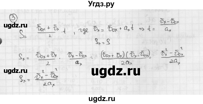ГДЗ (Решебник №1 к учебнику 2014) по физике 9 класс Перышкин А.В. / § 7 / упражнение 7 / 3