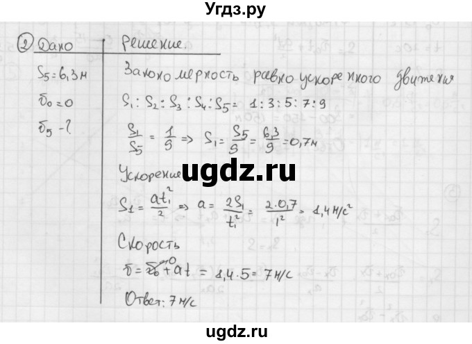 ГДЗ (Решебник №1 к учебнику 2014) по физике 9 класс Перышкин А.В. / § 8 / упражнение 8 / 2