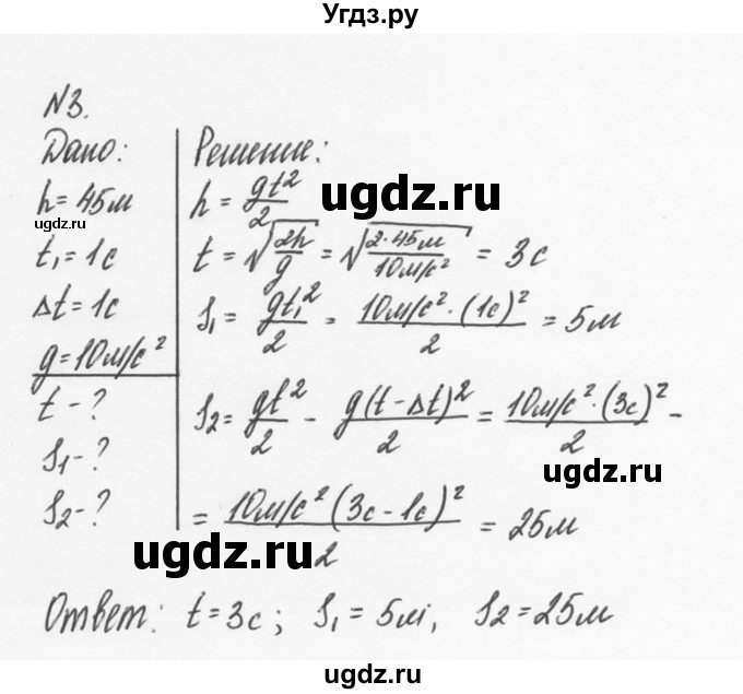 ГДЗ (Решебник №2 к учебнику 2014) по физике 9 класс Перышкин А.В. / § 13 / упражнение 13 / 3