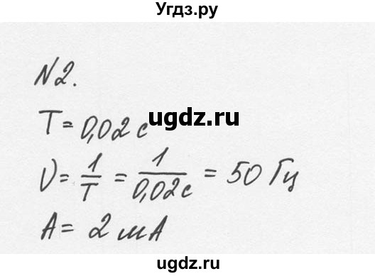 ГДЗ (Решебник №2 к учебнику 2014) по физике 9 класс Перышкин А.В. / § 42 / упражнение 39 / 2