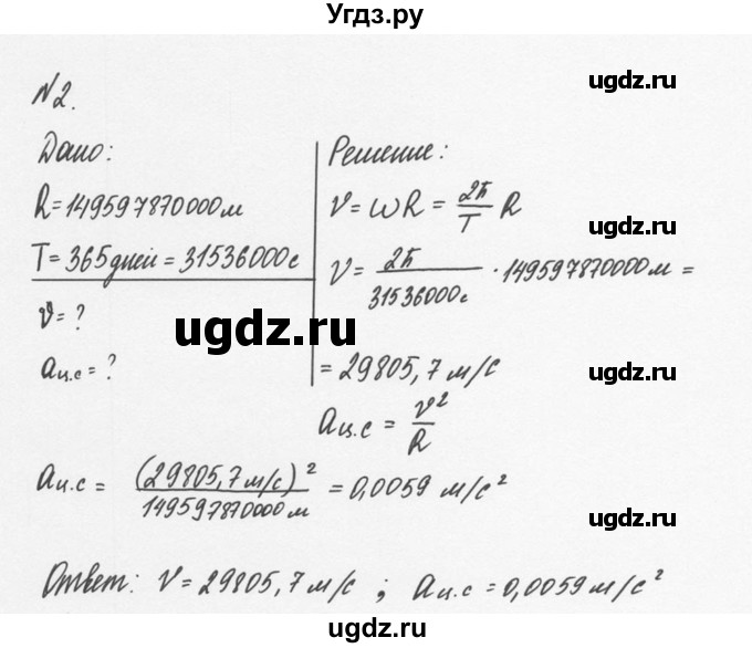 ГДЗ (Решебник №2 к учебнику 2014) по физике 9 класс Перышкин А.В. / § 64 / упражнение 49 / 2