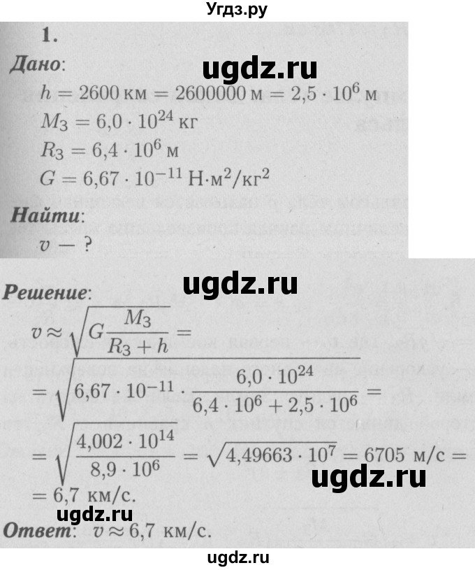 ГДЗ (Решебник №3 к учебнику 2009 (синий учебник)) по физике 9 класс Перышкин А.В. / § 20 / упражнение 20 / 1