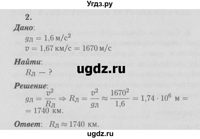 ГДЗ (Решебник №3 к учебнику 2009 (синий учебник)) по физике 9 класс Перышкин А.В. / § 20 / упражнение 20 / 2