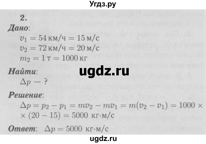 ГДЗ (Решебник №3 к учебнику 2009 (синий учебник)) по физике 9 класс Перышкин А.В. / § 21 / упражнение 21 / 2