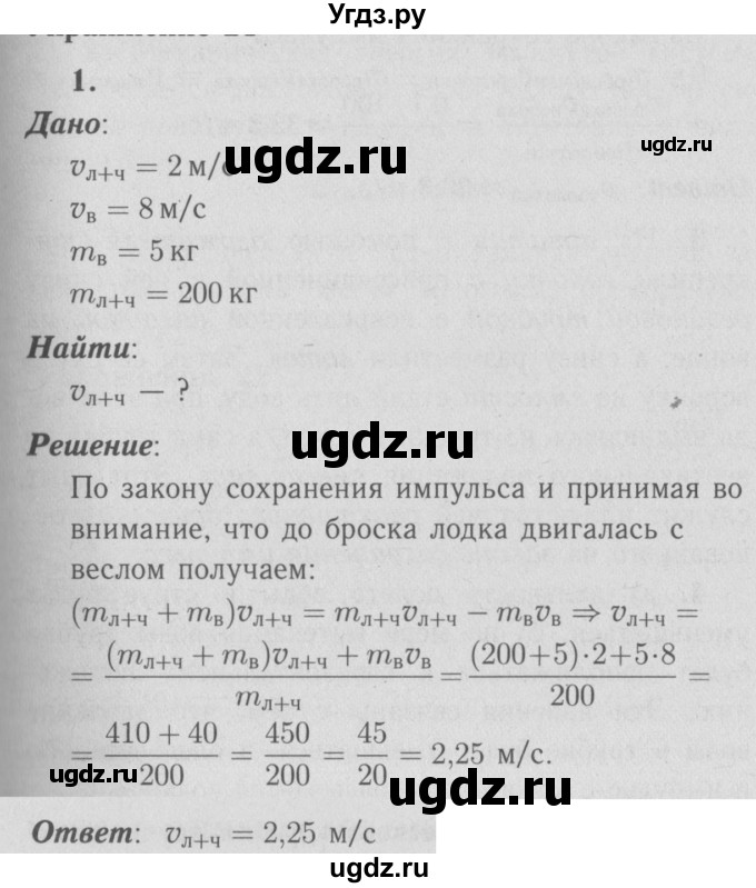 ГДЗ (Решебник №3 к учебнику 2009 (синий учебник)) по физике 9 класс Перышкин А.В. / § 22 / упражнение 22 / 1