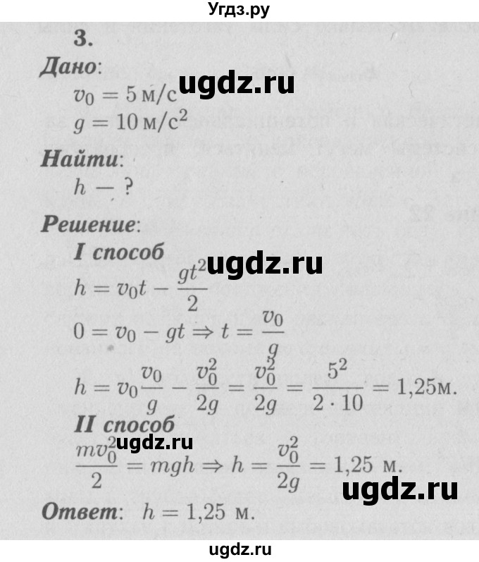 ГДЗ (Решебник №3 к учебнику 2009 (синий учебник)) по физике 9 класс Перышкин А.В. / § 23 / упражнение 23 / 3