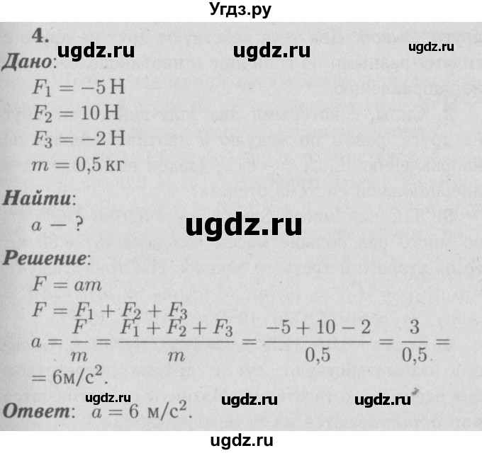 ГДЗ (Решебник №3 к учебнику 2009 (синий учебник)) по физике 9 класс Перышкин А.В. / § 11 / упражнение 11 / 4