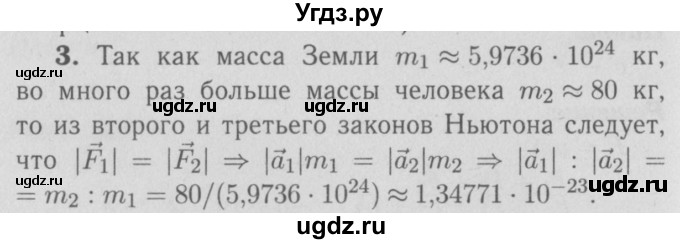 ГДЗ (Решебник №3 к учебнику 2009 (синий учебник)) по физике 9 класс Перышкин А.В. / § 12 / вопросы / 3