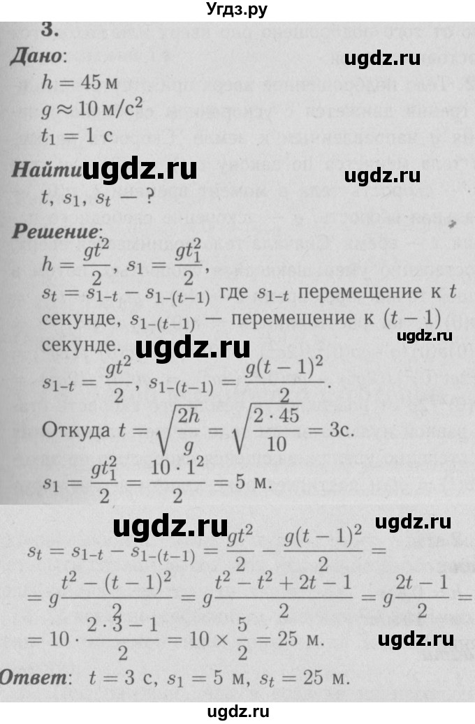 ГДЗ (Решебник №3 к учебнику 2009 (синий учебник)) по физике 9 класс Перышкин А.В. / § 13 / упражнение 13 / 3