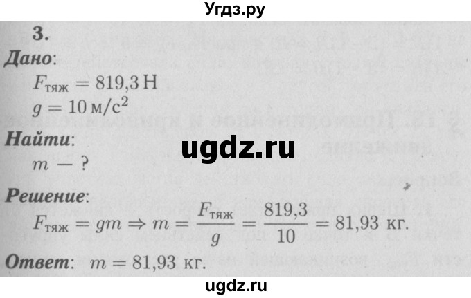 ГДЗ (Решебник №3 к учебнику 2009 (синий учебник)) по физике 9 класс Перышкин А.В. / § 16 / упражнение 16 / 3
