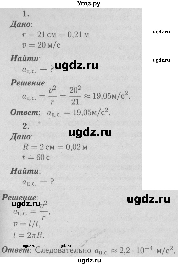 ГДЗ (Решебник №3 к учебнику 2009 (синий учебник)) по физике 9 класс Перышкин А.В. / § 19 / упражнение 18 (2009) / 1