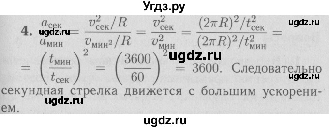 ГДЗ (Решебник №3 к учебнику 2009 (синий учебник)) по физике 9 класс Перышкин А.В. / § 19 / упражнение 18 (2009) / 4