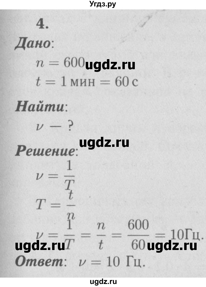 ГДЗ (Решебник №3 к учебнику 2009 (синий учебник)) по физике 9 класс Перышкин А.В. / § 26 / упражнение 24 (2009) / 4