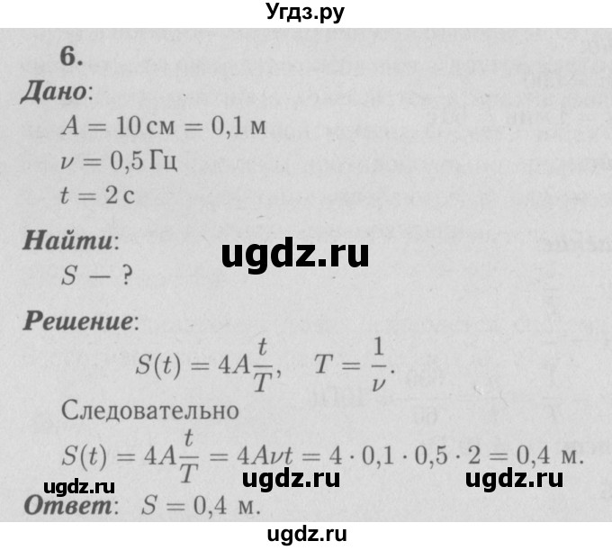 ГДЗ (Решебник №3 к учебнику 2009 (синий учебник)) по физике 9 класс Перышкин А.В. / § 26 / упражнение 24 (2009) / 6