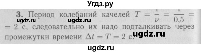 ГДЗ (Решебник №3 к учебнику 2009 (синий учебник)) по физике 9 класс Перышкин А.В. / § 30 / упражнение 27 (2009) / 3