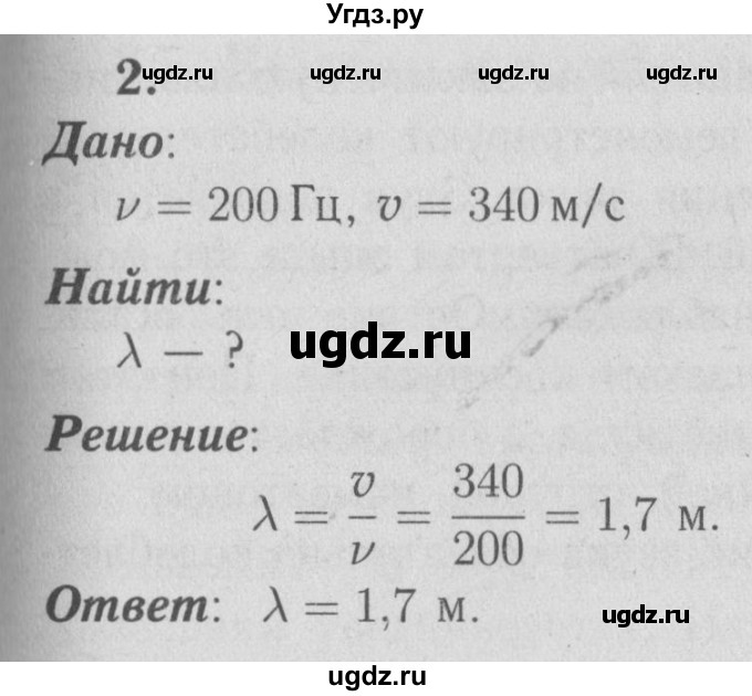 ГДЗ (Решебник №3 к учебнику 2009 (синий учебник)) по физике 9 класс Перышкин А.В. / § 33 / упражнение 28 (2009) / 2