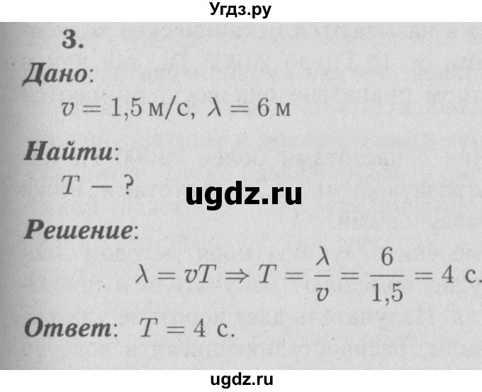 ГДЗ (Решебник №3 к учебнику 2009 (синий учебник)) по физике 9 класс Перышкин А.В. / § 33 / упражнение 28 (2009) / 3