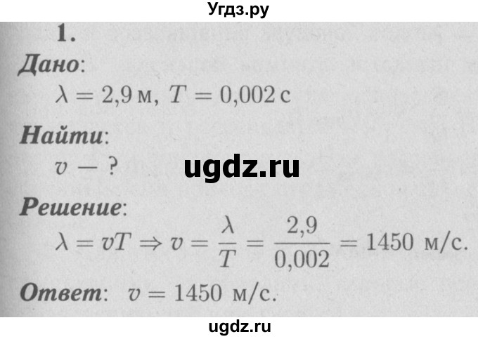 ГДЗ (Решебник №3 к учебнику 2009 (синий учебник)) по физике 9 класс Перышкин А.В. / § 38 / упражнение 32 (2009) / 1