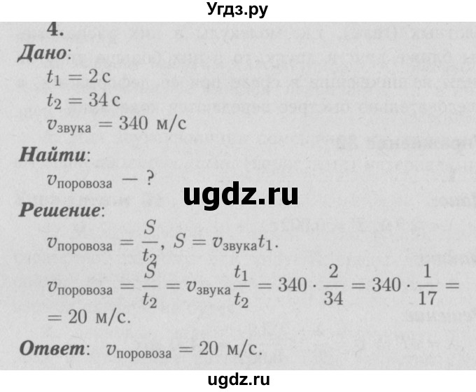 ГДЗ (Решебник №3 к учебнику 2009 (синий учебник)) по физике 9 класс Перышкин А.В. / § 38 / упражнение 32 (2009) / 4