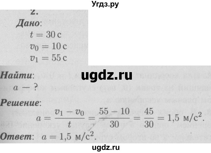 ГДЗ (Решебник №3 к учебнику 2009 (синий учебник)) по физике 9 класс Перышкин А.В. / § 5 / упражнение 5 / 2