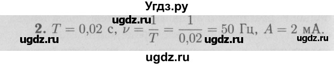 ГДЗ (Решебник №3 к учебнику 2009 (синий учебник)) по физике 9 класс Перышкин А.В. / § 51 / упражнение 42 (2009) / 2