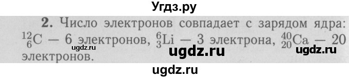 ГДЗ (Решебник №3 к учебнику 2009 (синий учебник)) по физике 9 класс Перышкин А.В. / § 67 / упражнение 51 (2009) / 2