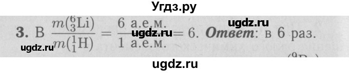 ГДЗ (Решебник №3 к учебнику 2009 (синий учебник)) по физике 9 класс Перышкин А.В. / § 67 / упражнение 51 (2009) / 3