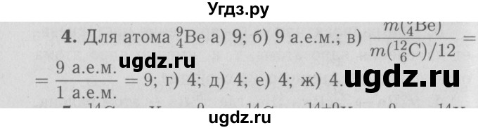 ГДЗ (Решебник №3 к учебнику 2009 (синий учебник)) по физике 9 класс Перышкин А.В. / § 67 / упражнение 51 (2009) / 4