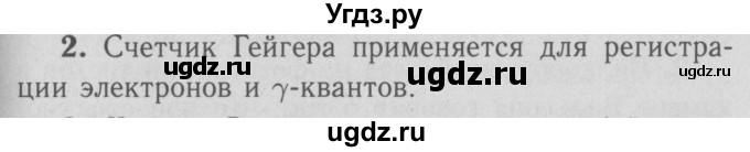 ГДЗ (Решебник №3 к учебнику 2009 (синий учебник)) по физике 9 класс Перышкин А.В. / § 68 / вопросы / 2