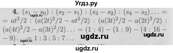 ГДЗ (Решебник №3 к учебнику 2009 (синий учебник)) по физике 9 класс Перышкин А.В. / § 8 / вопрос / 4