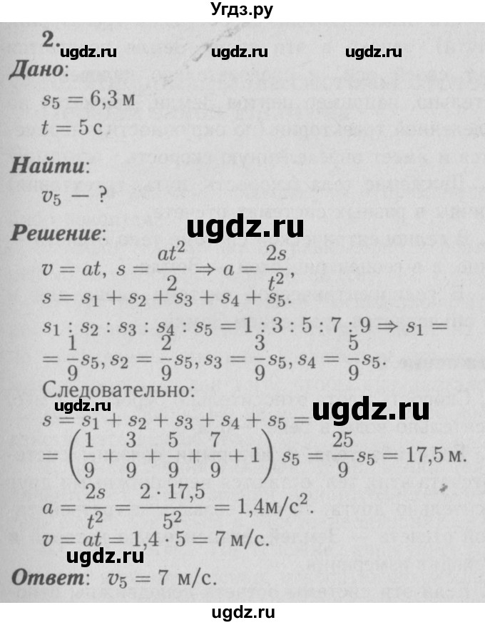ГДЗ (Решебник №3 к учебнику 2009 (синий учебник)) по физике 9 класс Перышкин А.В. / § 8 / упражнение 8 / 2