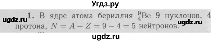 ГДЗ (Решебник №3 к учебнику 2009 (синий учебник)) по физике 9 класс Перышкин А.В. / § 71 / упражнение 53 (2009) / 1