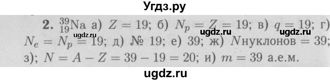 ГДЗ (Решебник №3 к учебнику 2009 (синий учебник)) по физике 9 класс Перышкин А.В. / § 71 / упражнение 53 (2009) / 2