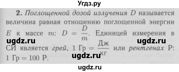 ГДЗ (Решебник №3 к учебнику 2009 (синий учебник)) по физике 9 класс Перышкин А.В. / § 78 / вопросы / 2