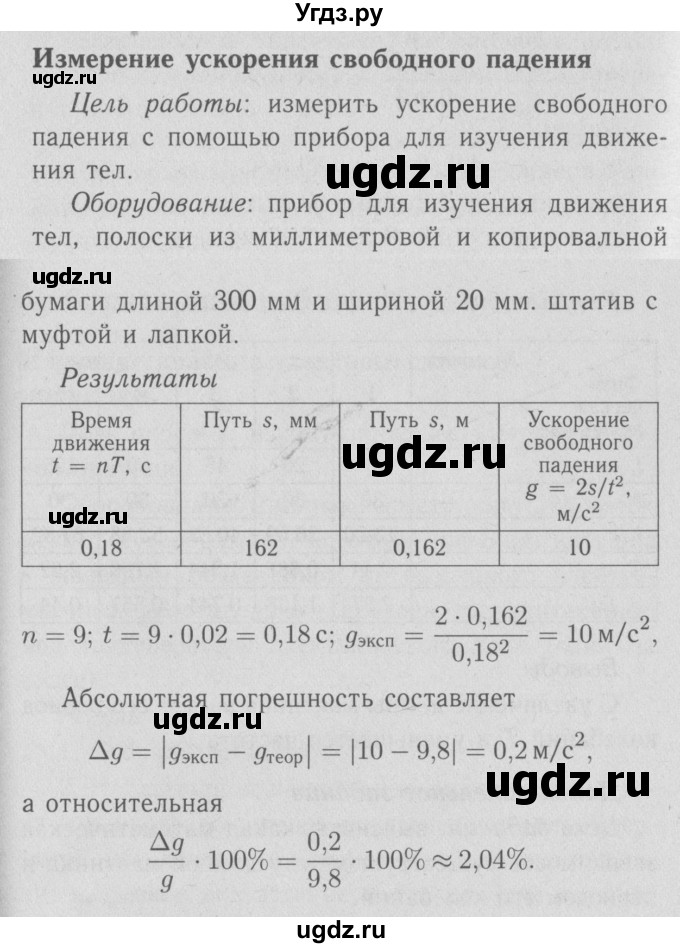 ГДЗ (Решебник №3 к учебнику 2009 (синий учебник)) по физике 9 класс Перышкин А.В. / лабораторные работы / 2